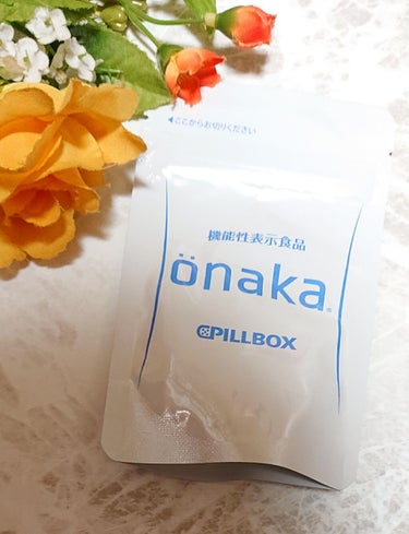 機能性表示食品「onaka」/ピルボックス/健康サプリメントを使ったクチコミ（1枚目）