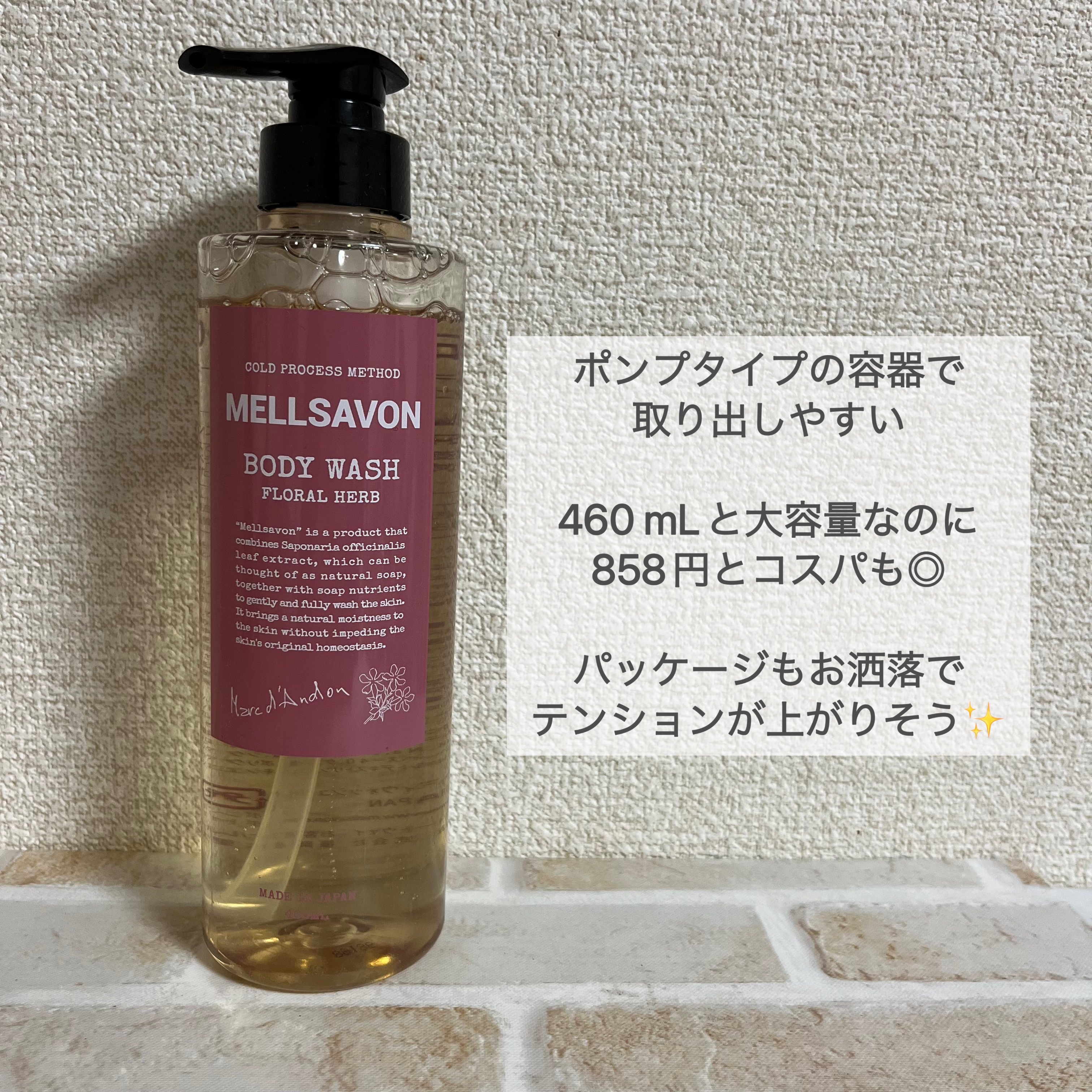 ボディウォッシュ フローラルハーブ/Mellsavon/ボディソープを使ったクチコミ（2枚目）