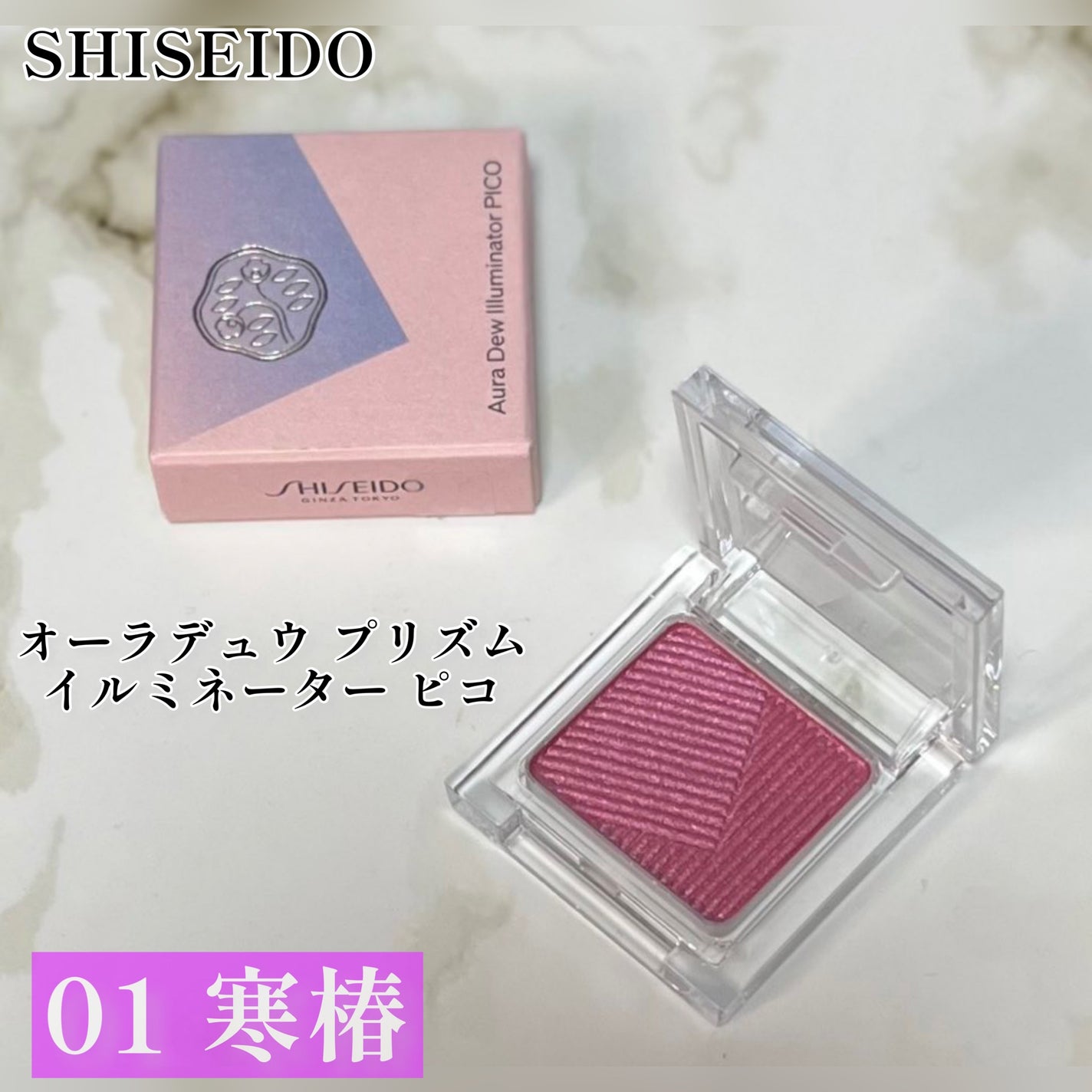 し・ほみん on LIPS 「周りはピコと言うけれど…ブルベにはこの5選 SHISEIDOオ..」(4枚目)