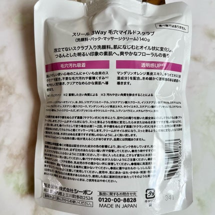 3Way毛穴マイルドスクラブ/LLL/スクラブ・ゴマージュを使ったクチコミ(3枚目)