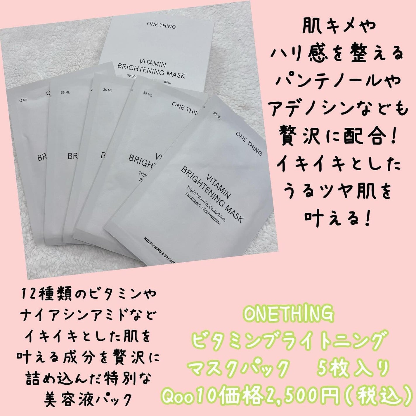 ビタミンブライトニングマスク/ONE THING/シートマスク・パックを使ったクチコミ(2枚目)