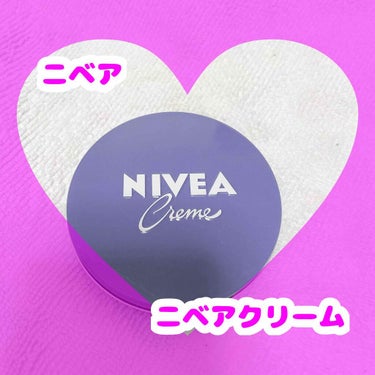 💜究極のお肌の蓋💜


⭐️ニベア　ニベアクリーム


昔はよく使っていましたが、最近はあまり使って
おりせんでした。
ただ、どうしても保湿したい日があります。それ
は、「ムダ毛処理」した日です。


