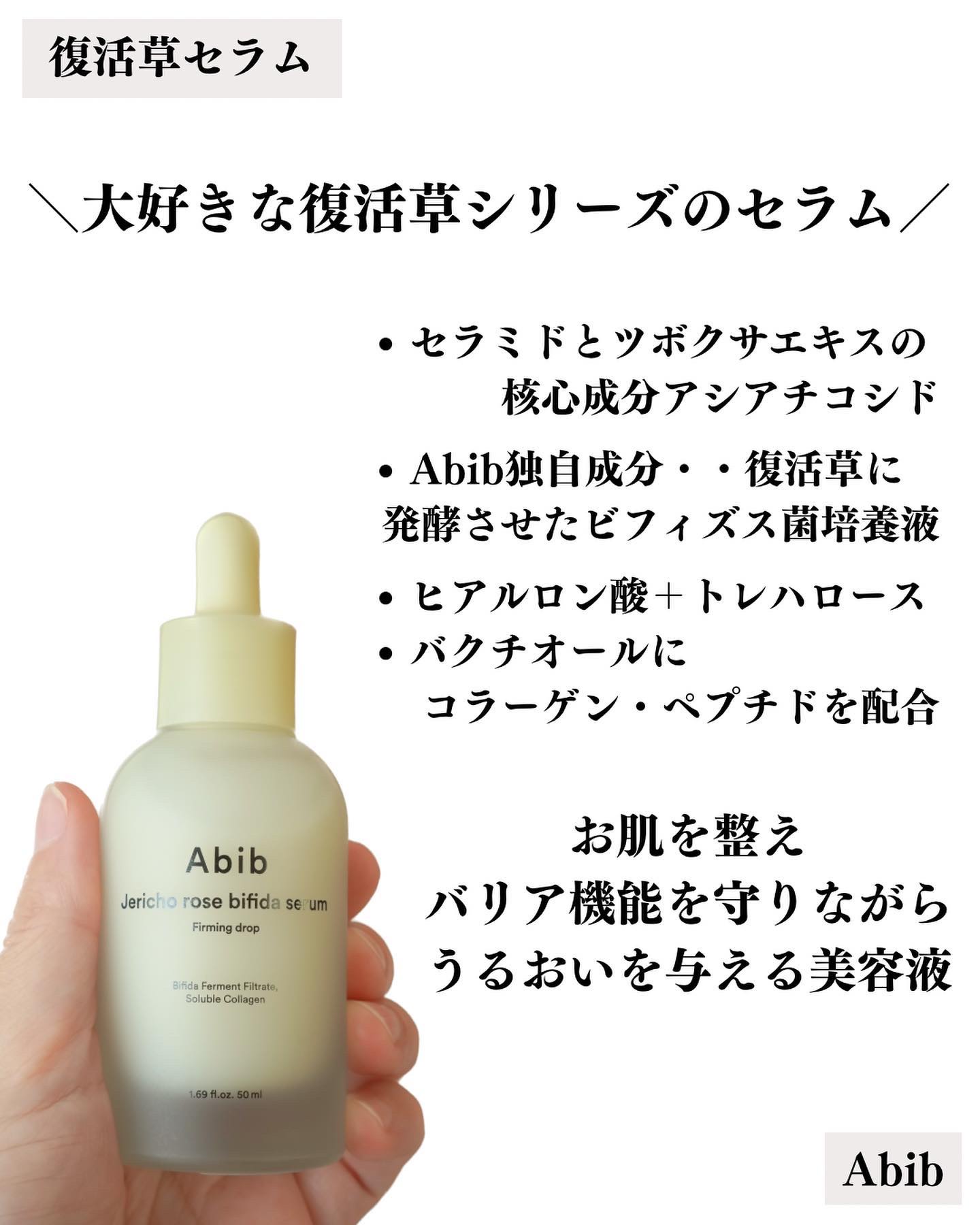 復活草ビフィダセラムファーミングドロップ/Abib /美容液を使ったクチコミ（2枚目）