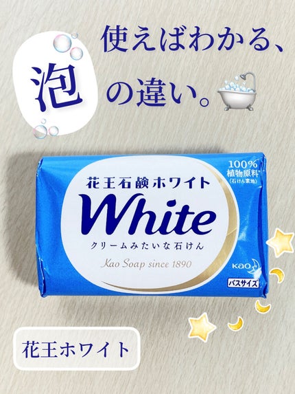花王ホワイト ホワイトフローラルの香り/花王ホワイト/ボディ石鹸を使ったクチコミ(1枚目)