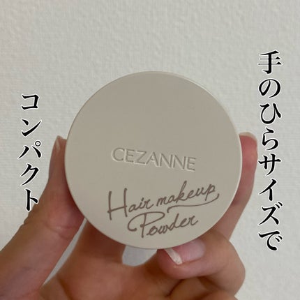 ヘアメイクパウダー/CEZANNE/ヘアケア・スタイリングを使ったクチコミ(4枚目)