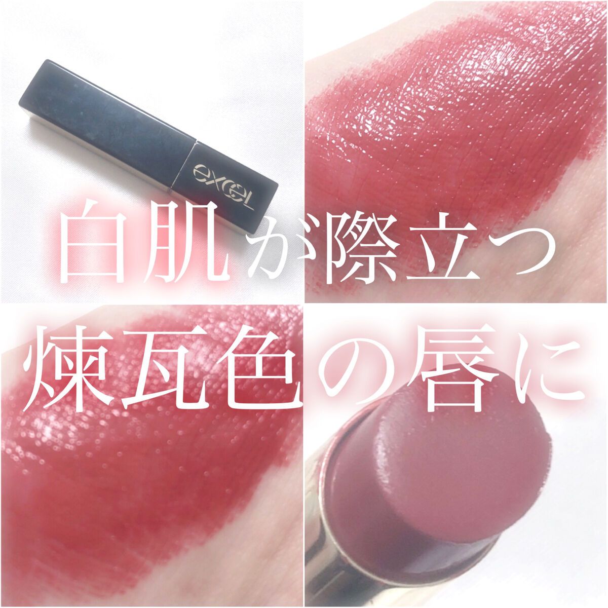 グレイズバームリップ GB06 ショコラベリー/excel/口紅を使ったクチコミ（1枚目）