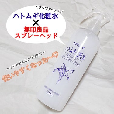 ハトムギ化粧水(ナチュリエ スキンコンディショナー R )/ナチュリエ/化粧水を使ったクチコミ（1枚目）