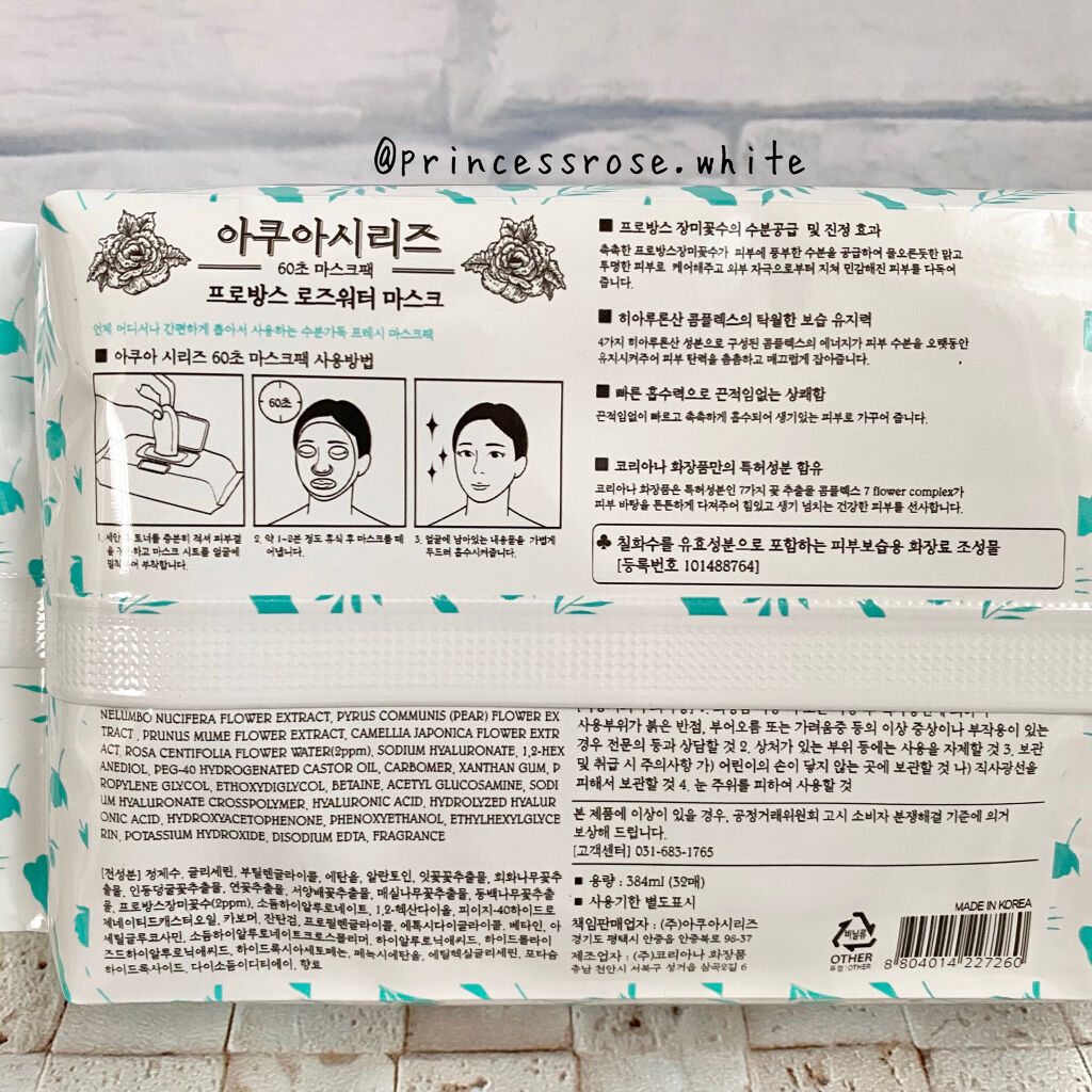 プロバンスローズウォーターマスク/Qoo10/オールインワン化粧品を使ったクチコミ（2枚目）