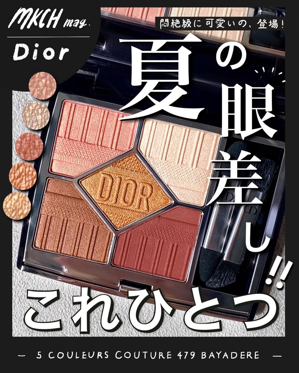 【旧】サンク クルール クチュール/Dior/アイシャドウパレットを使ったクチコミ（1枚目）