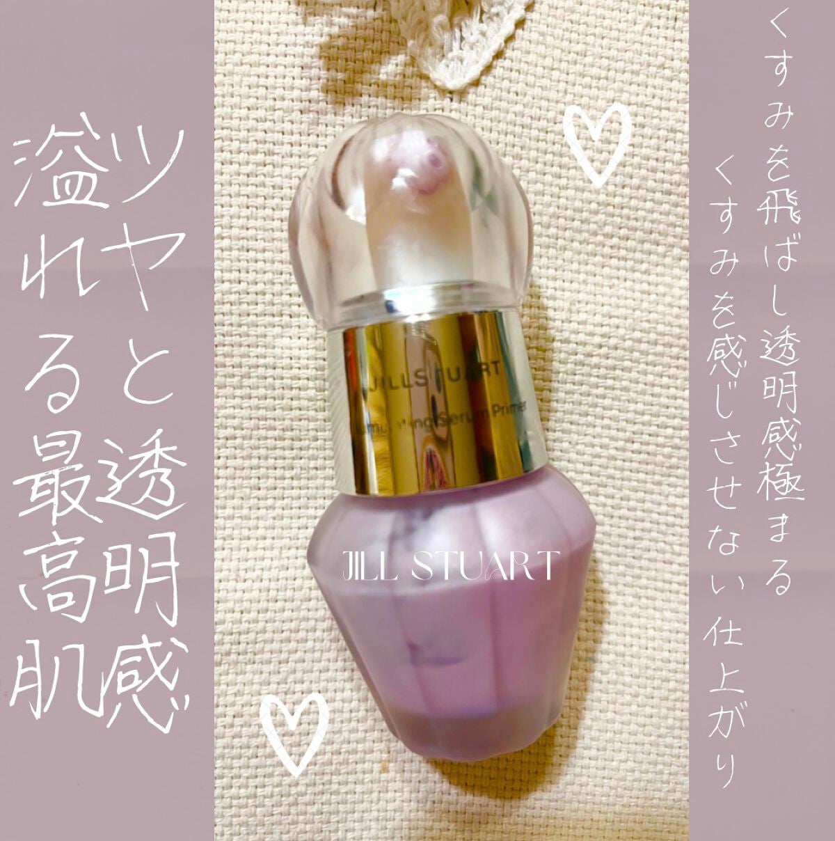 ジルスチュアート イルミネイティング セラムプライマー/JILL STUART/化粧下地を使ったクチコミ(1枚目)