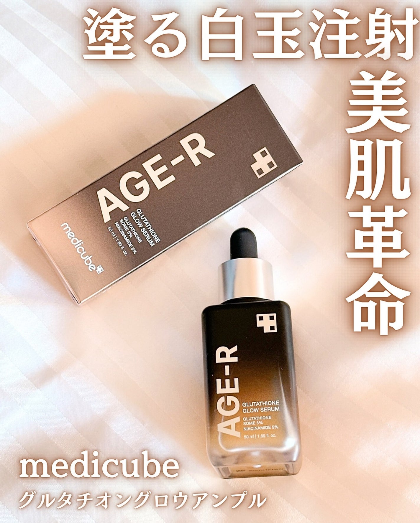 kana-cafe on LIPS 「♡♡♡#PR【medicube】「グルタチオングロウアンプル」..」(1枚目)