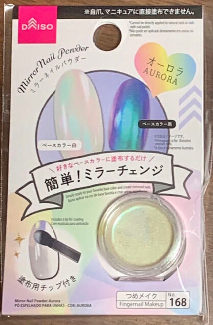 フェアリーダストパウダーオーロラピーコック/キャンドゥ/ネイルシールを使ったクチコミ(8枚目)