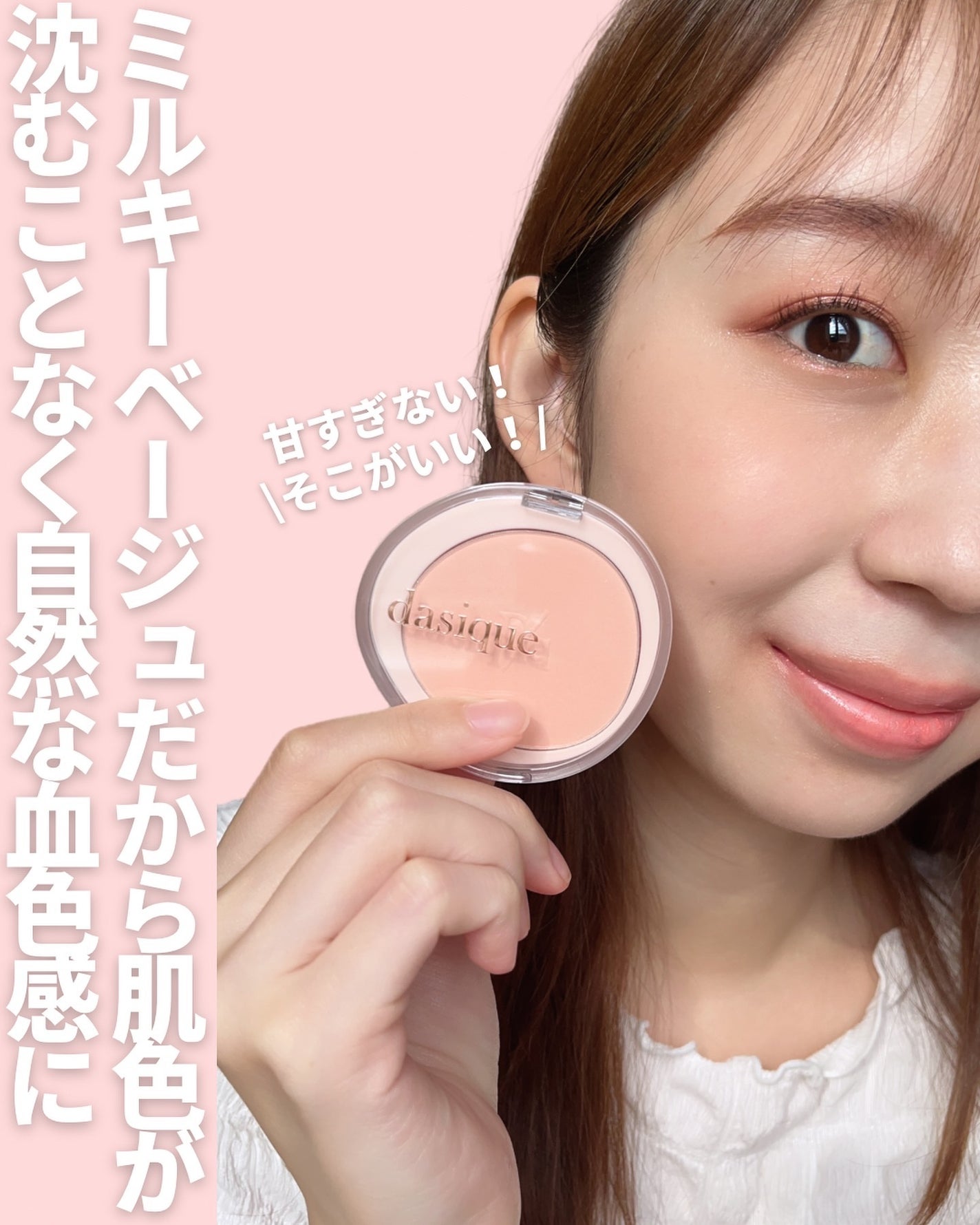 ソフトブラーチーク/dasique/パウダーチークを使ったクチコミ(6枚目)