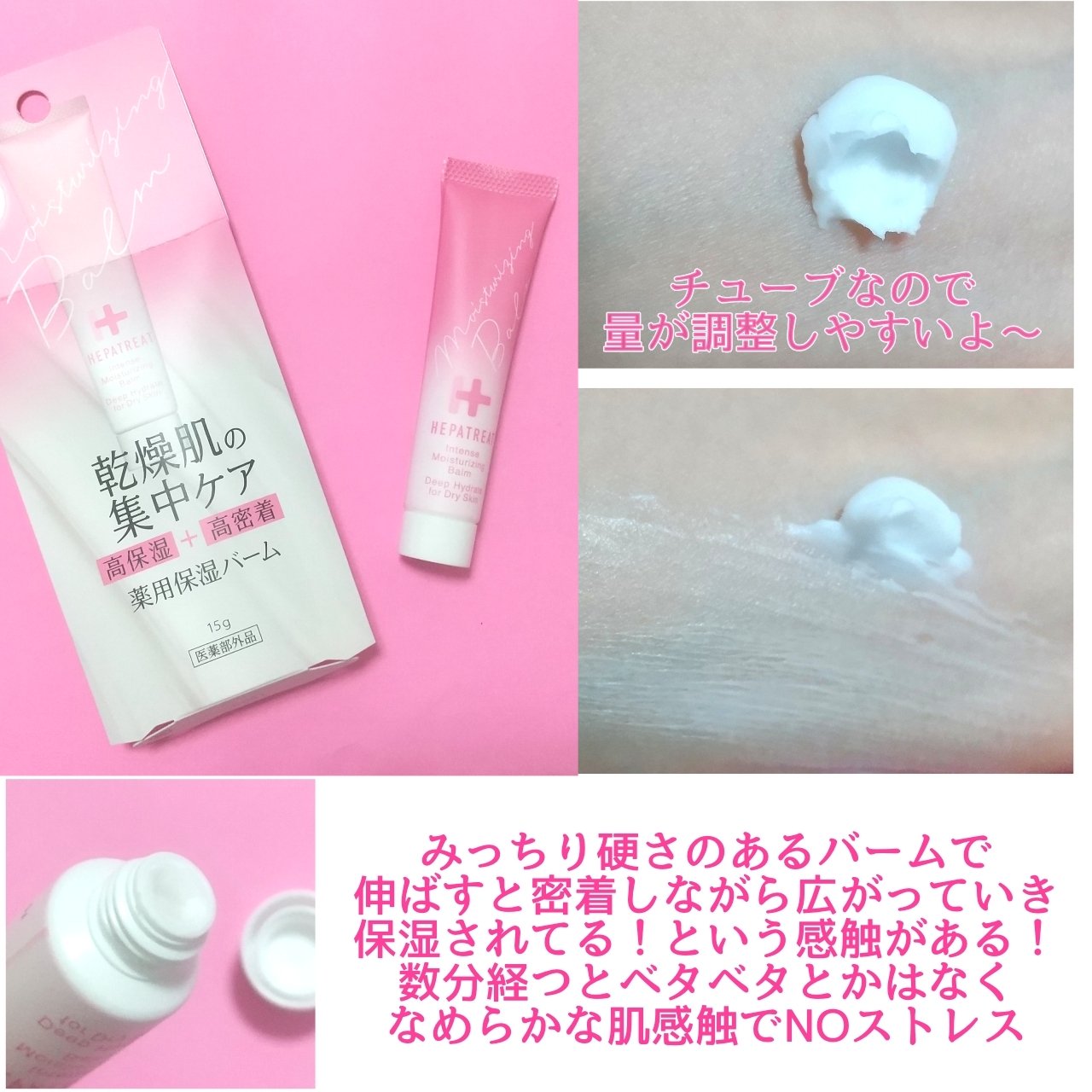 ヘパトリート薬用保湿バーム/ゼトックスタイル/フェイスバームを使ったクチコミ（2枚目）