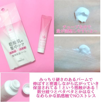 ヘパトリート薬用保湿バーム/ゼトックスタイル/フェイスバームを使ったクチコミ(2枚目)