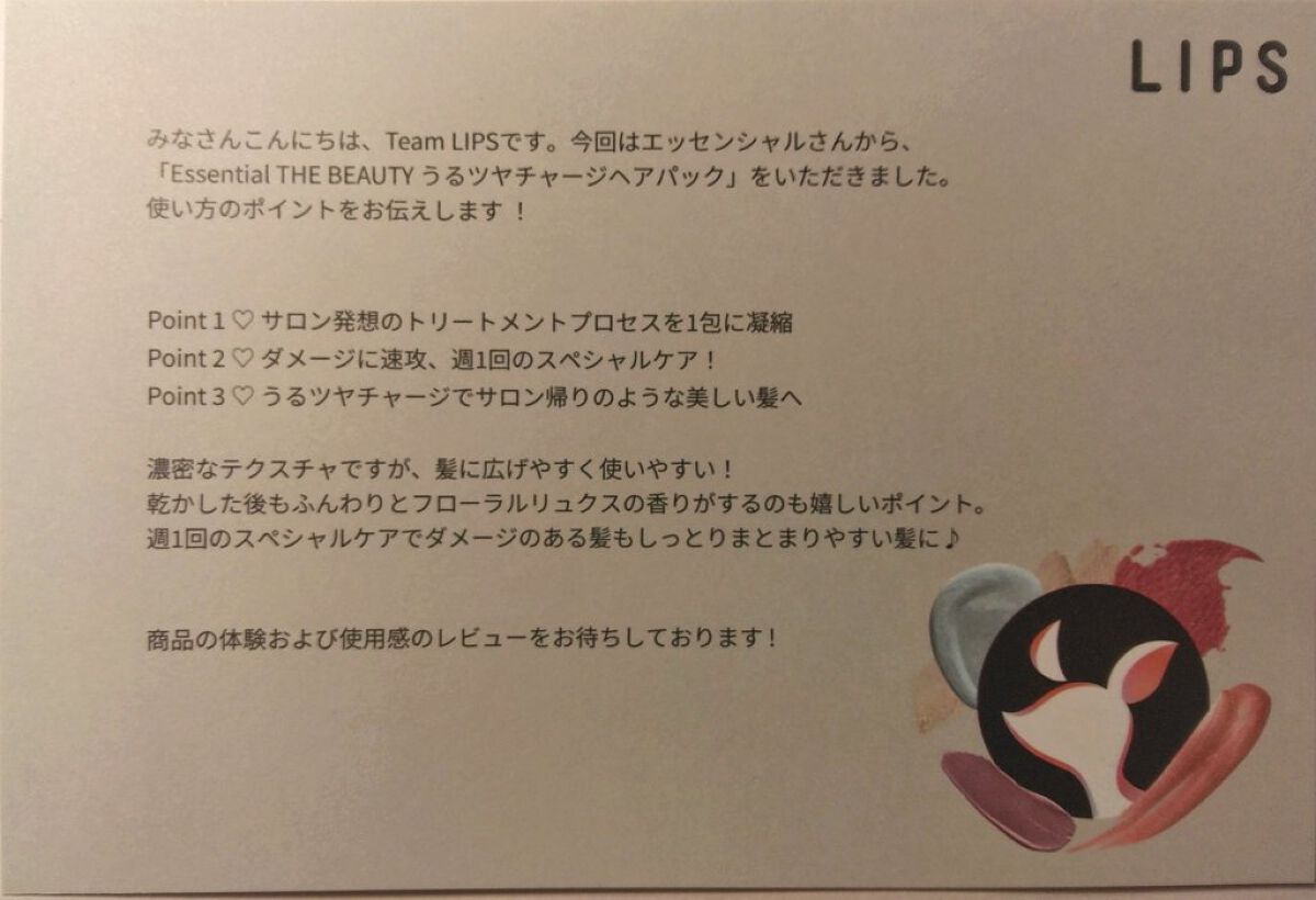 ザビューティ うるツヤチャージヘアパック/エッセンシャル/ヘアマスク・ヘアパックを使ったクチコミ（3枚目）