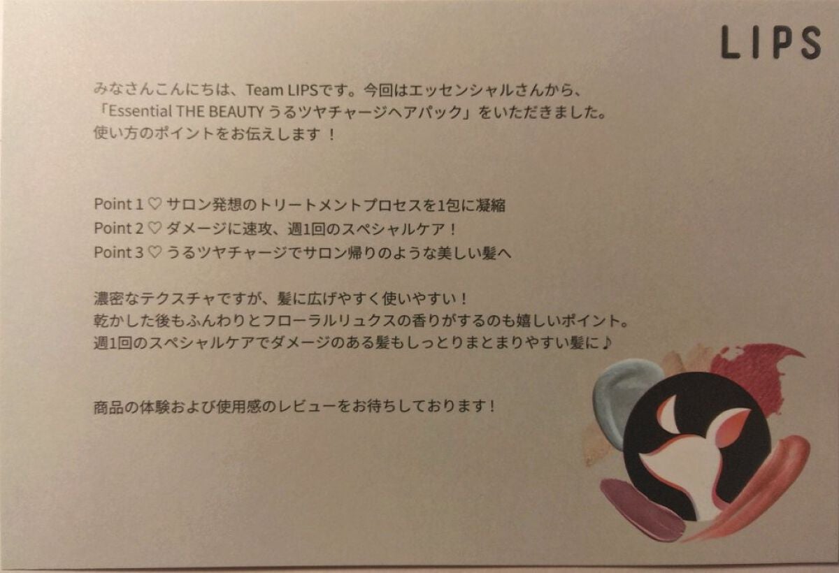 ザビューティ うるツヤチャージヘアパック/エッセンシャル/ヘアマスク・ヘアパックを使ったクチコミ(3枚目)