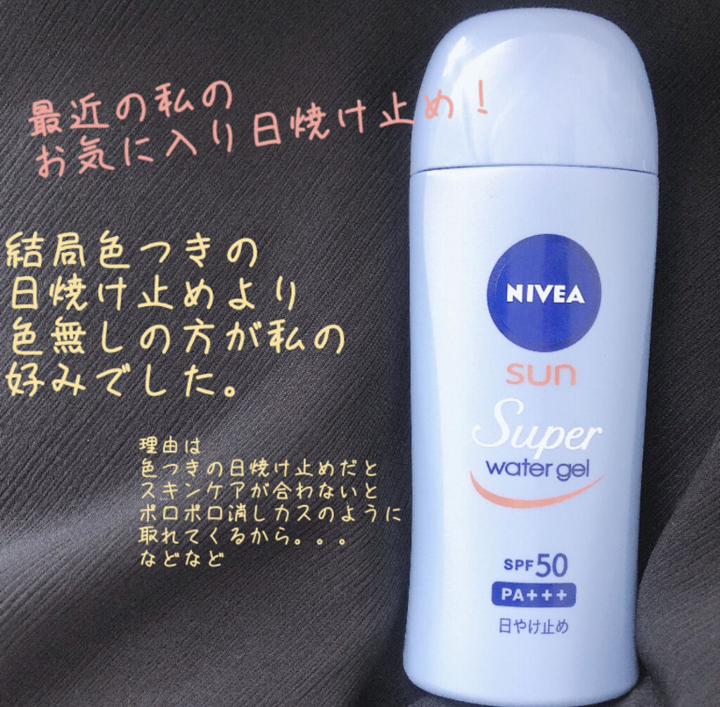 🦖🦖🦖のクチコミ「色んなプチプラの日焼け止め試した結果ニベアに行き着きました。
（※この商品生産終了？ってあった.....」（1枚目）