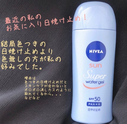 ニベアサン スーパーウォータージェル ボトル 80g/ニベア/日焼け止め・UVケアの画像