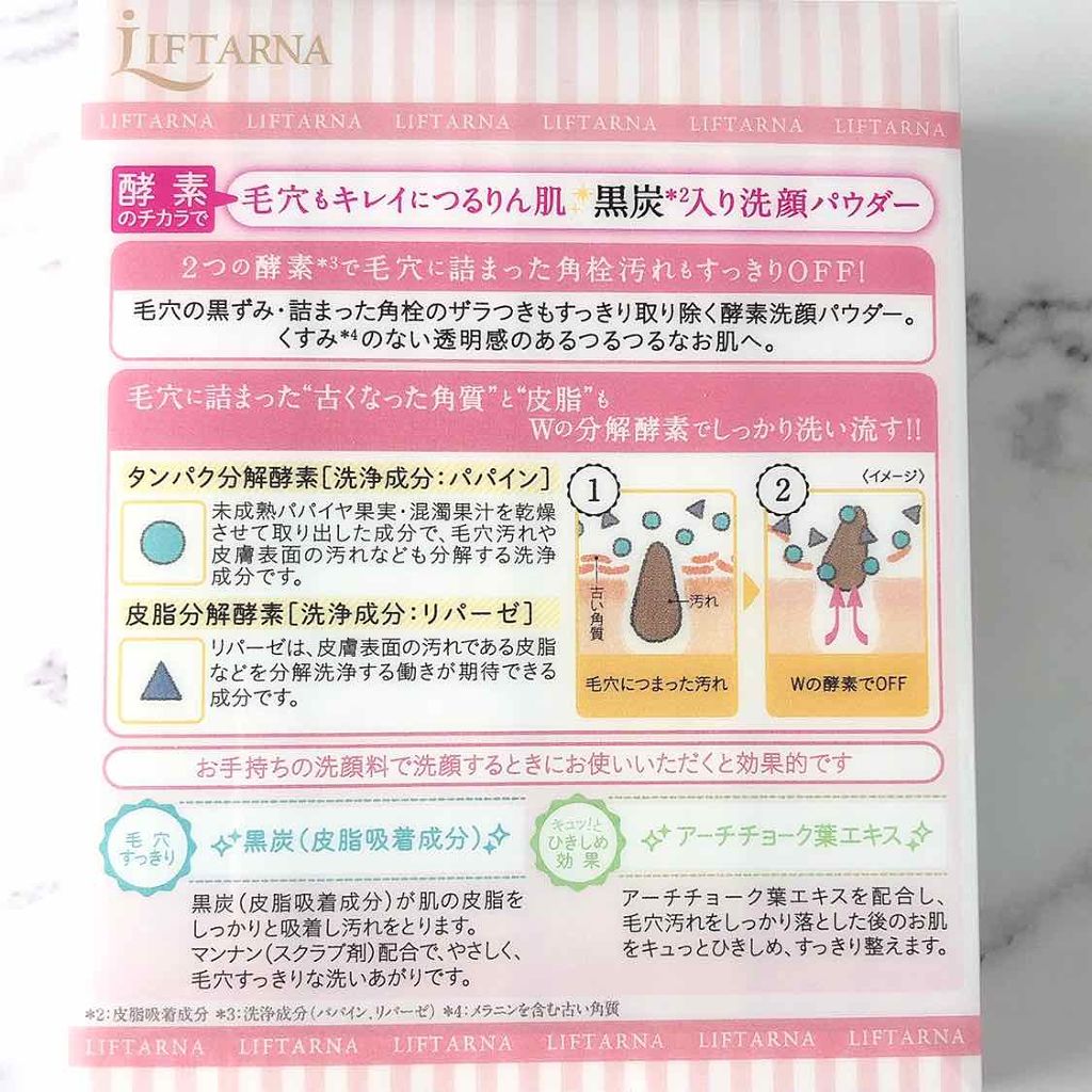 リフターナ クリアウォッシュパウダー/pdc/洗顔パウダーを使ったクチコミ(3枚目)