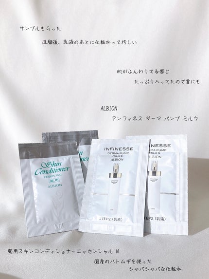 アンフィネス ダーマ パンプ ミルク/ALBION/乳液を使ったクチコミ(1枚目)