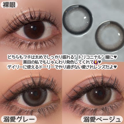 トリコニナル ワンデー/トリコニナル/ワンデー(1DAY)カラコンを使ったクチコミ(4枚目)