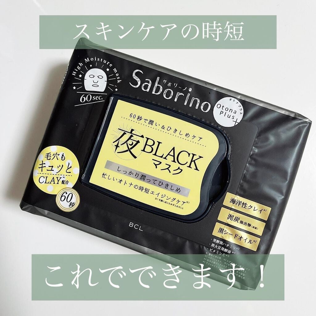 オトナプラス 夜用チャージフルマスク CM 22/サボリーノ/シートマスク・パックを使ったクチコミ(1枚目)