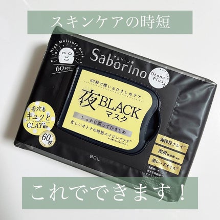 オトナプラス 夜用チャージフルマスク CM 22/サボリーノ/シートマスク・パックを使ったクチコミ(1枚目)