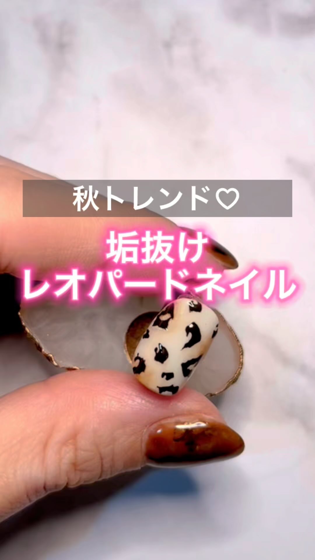 #レオパードネイル,#豹柄ネイル,#垢抜けネイル,#アニマルネイルのネイルデザイン