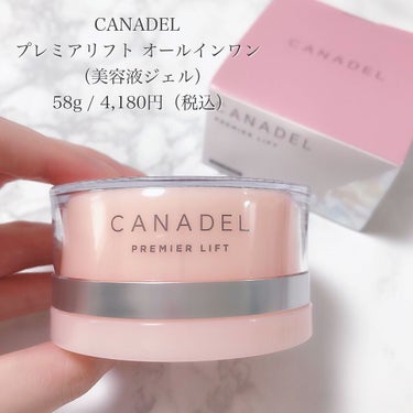 プレミアリフト オールインワン/CANADEL/オールインワン化粧品を使ったクチコミ（2枚目）