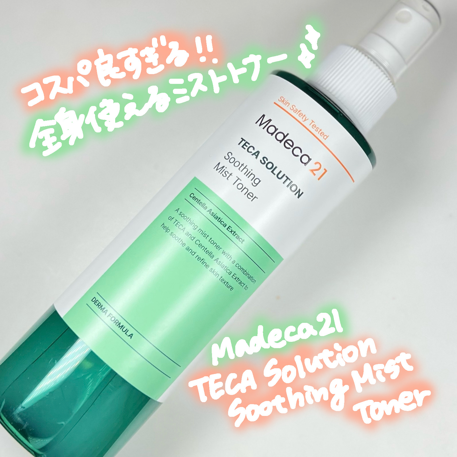 テカソルーションスージングミストトナー/Madeca21/ミスト状化粧水を使ったクチコミ（1枚目）