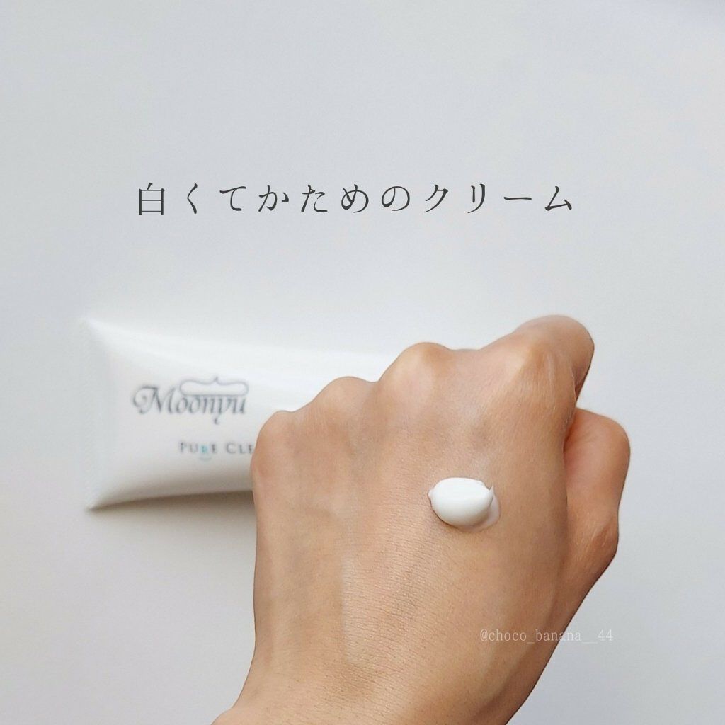 ピュア クレンジング クリーム/Moonyu(モーニュ)/クレンジングクリームを使ったクチコミ(4枚目)
