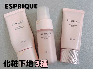 ESPRIQUE化粧下地3種♩

◉エッセンス グロウ プライマー
明るめ薄ピンク色でしっとりだけど薄膜でサラーッと伸びます！
肌寒くなってきた時期にぴったり♡カバー力っていうよりは肌をトーンアップして