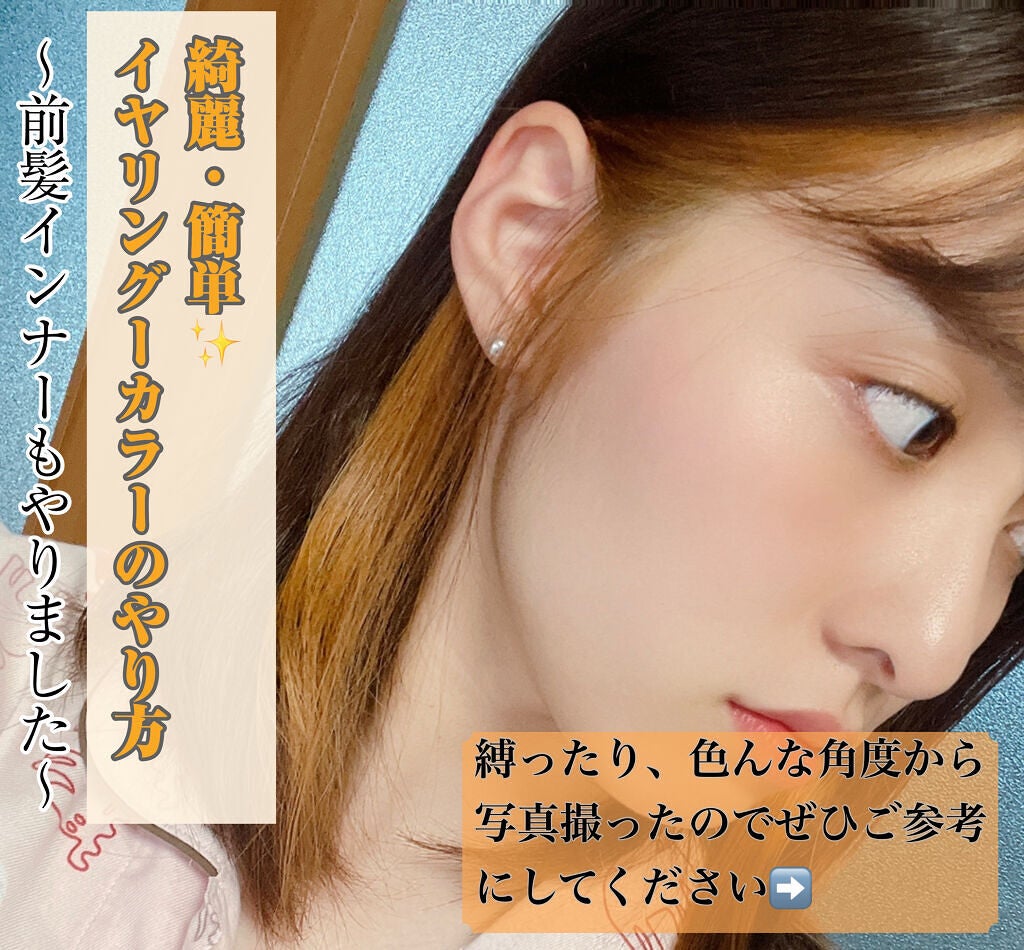 #インナーデザインブリーチ/ルシードエル/ブリーチ剤を使ったクチコミ(1枚目)