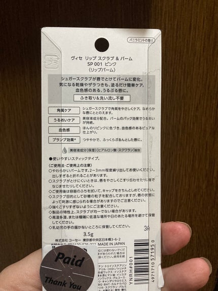 リップ スクラブ & バーム SP001 ピンク/Visée/リップバームを使ったクチコミ(2枚目)