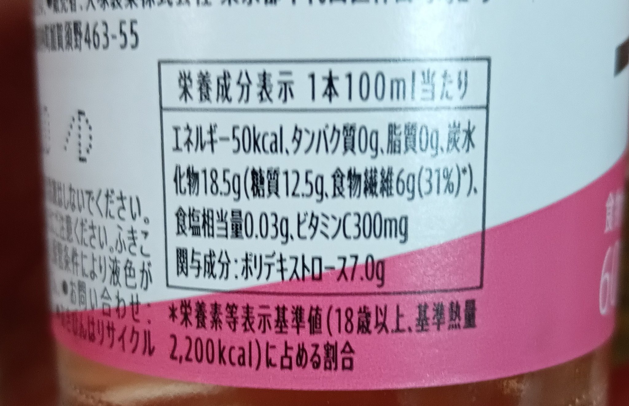 ファイブミニ/大塚製薬/ドリンクを使ったクチコミ（2枚目）