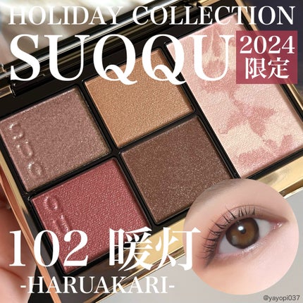 SUQQU アイ&フェイス コンパクト 102 暖灯 -HARUAKARI(限定色 SUQQU アイ&フェイス コンパクト 102 暖灯 -HARUAKARI(限定色
