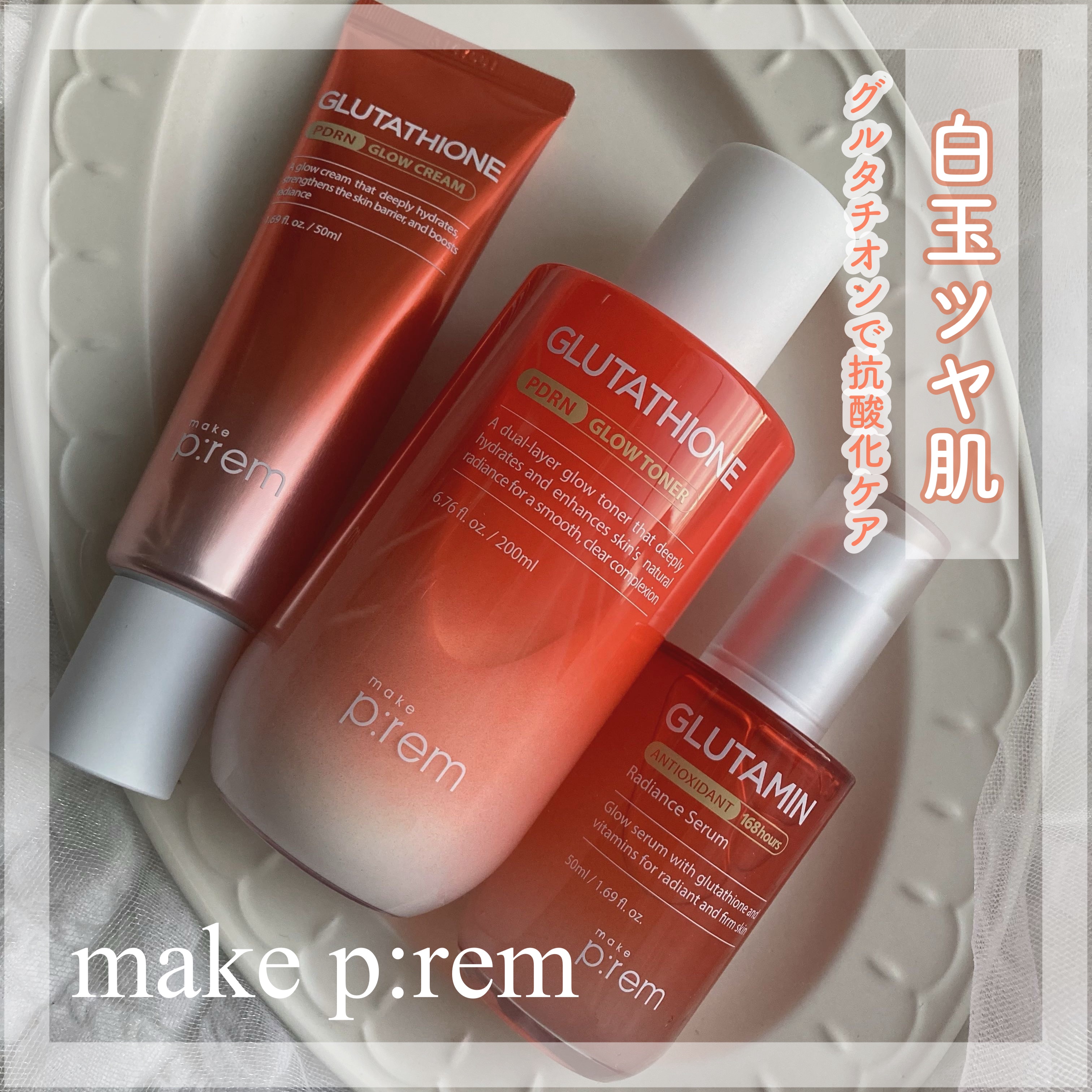 グルタミン抗酸化光彩セラム/make prem/美容液を使ったクチコミ（1枚目）
