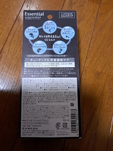 CCミルク/エッセンシャル/ヘアミルクを使ったクチコミ(2枚目)