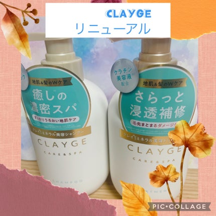 シャンプー/トリートメント SR/CLAYGE/市販シャンプーを使ったクチコミ(1枚目)