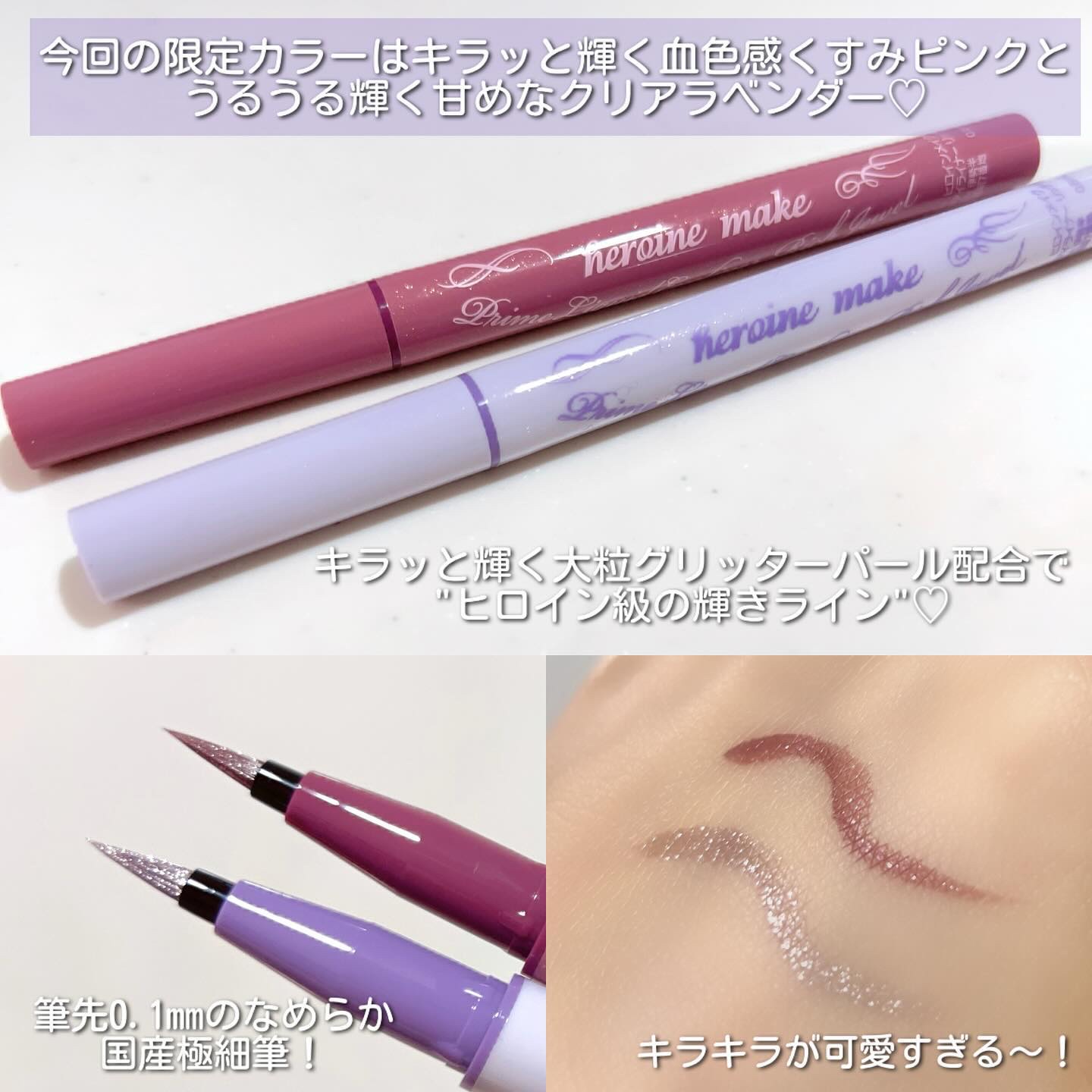 プライムリキッドアイライナー リッチジュエル/ヒロインメイク/リキッドアイライナーを使ったクチコミ（3枚目）