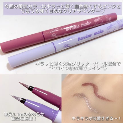 プライムリキッドアイライナー リッチジュエル/ヒロインメイク/リキッドアイライナーを使ったクチコミ(3枚目)