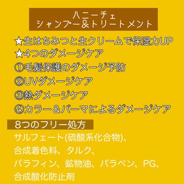 クリーミーハニー シャンプー／トリートメント/ハニーチェ/シャンプー・コンディショナーを使ったクチコミ（2枚目）