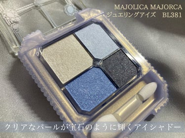 ジュエリングアイズ BL381 洪水/MAJOLICA MAJORCA/パウダーアイシャドウを使ったクチコミ（2枚目）