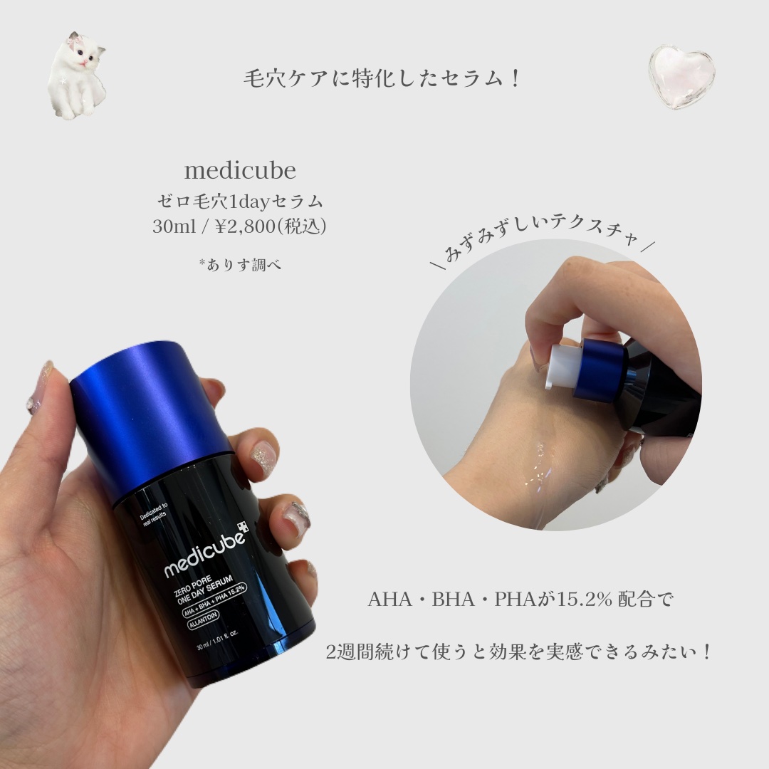 ゼロ毛穴1DAYセラム/MEDICUBE/美容液を使ったクチコミ（2枚目）