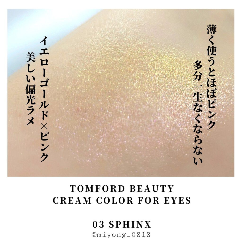 クリーム カラー フォー アイズ/TOM FORD BEAUTY/ジェル・クリームアイシャドウを使ったクチコミ（1枚目）