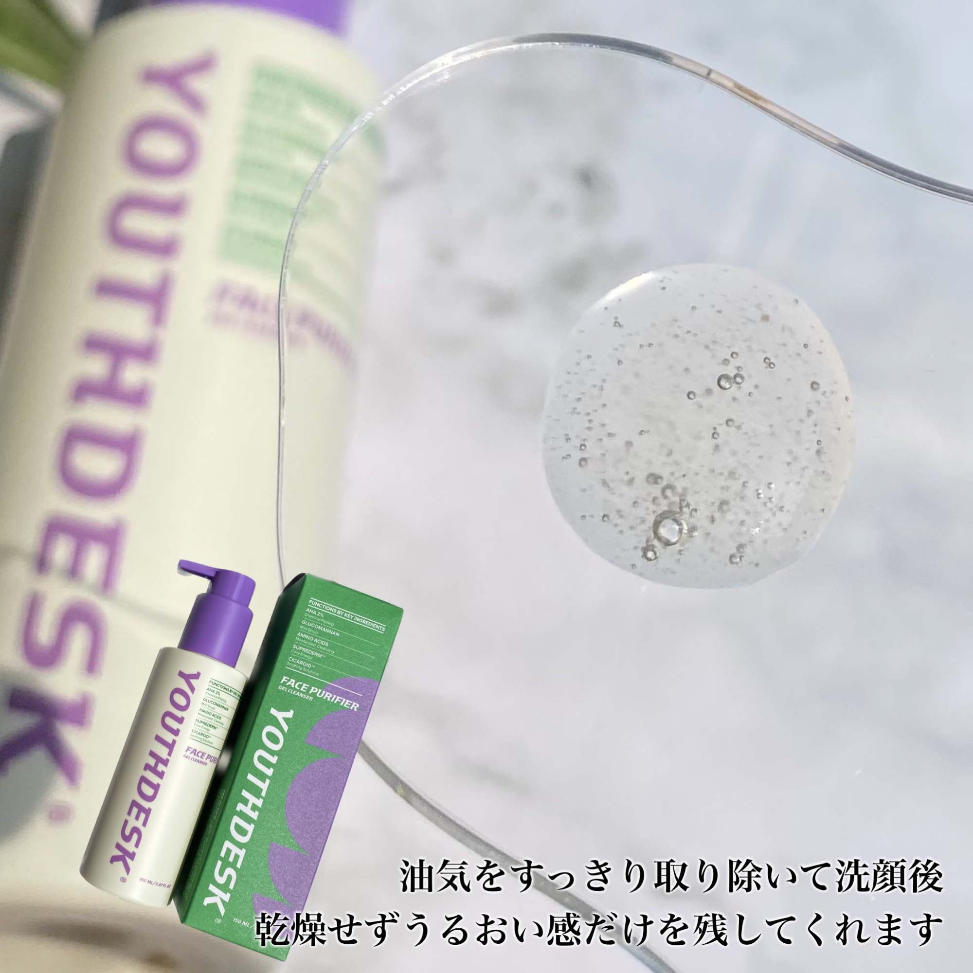 フェースピュリファイアジェルクレンザー/YOUTHDESK/クレンジングジェルを使ったクチコミ（3枚目）