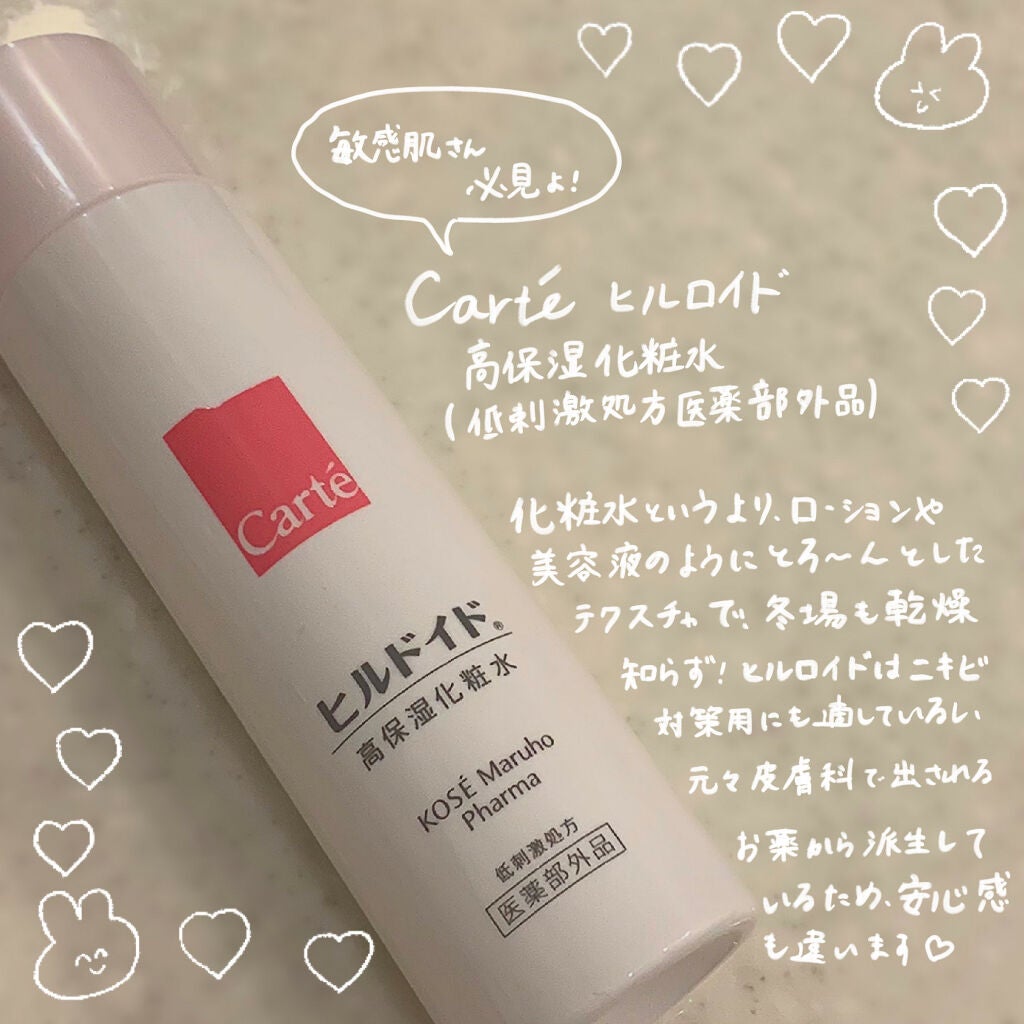 モイスチュア ローション/カルテHD/化粧水を使ったクチコミ(2枚目)