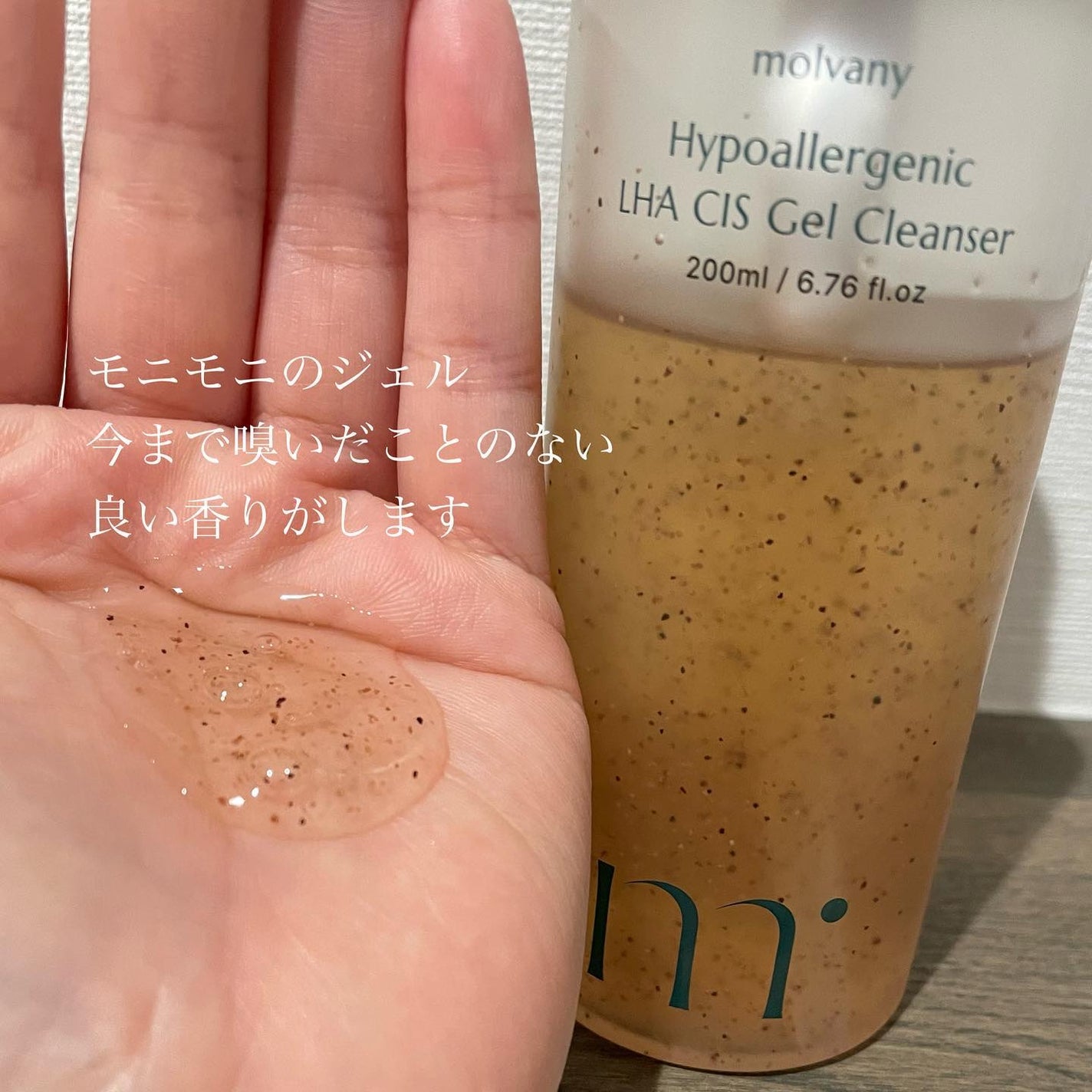 モルバニーHLCGクレンザー/molvany/クレンジングジェルを使ったクチコミ(3枚目)