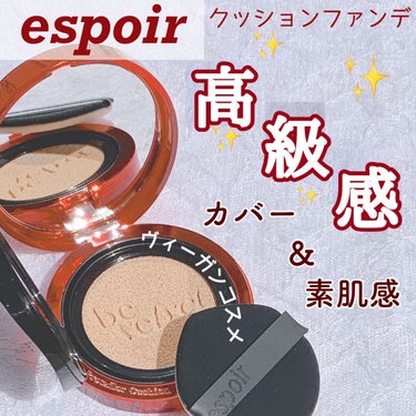 プロテーラービーベルベットカバークッション/espoir/クッションファンデーションを使ったクチコミ（1枚目）